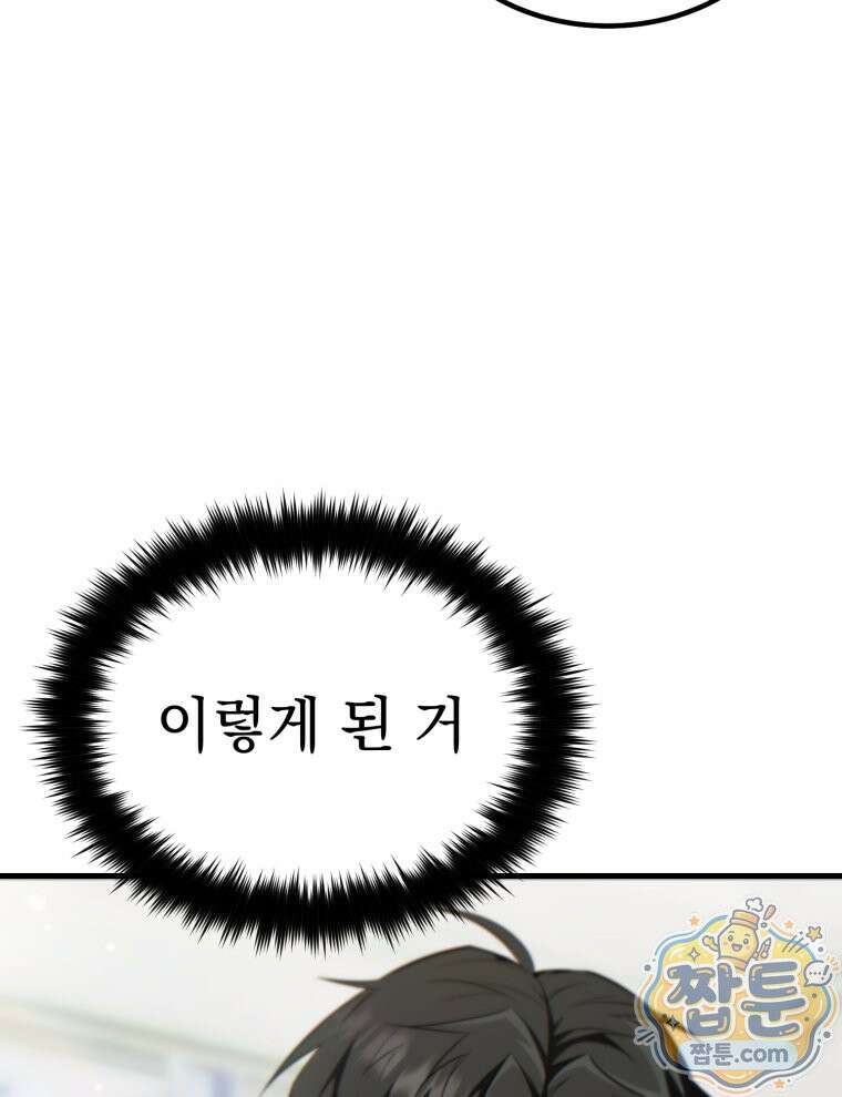 역대급 천재 랭커의 귀환 34화 7