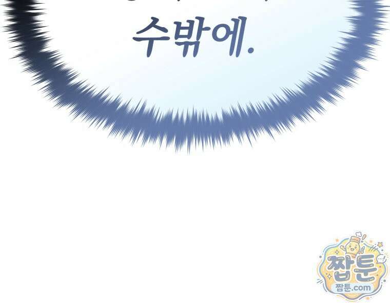 역대급 천재 랭커의 귀환 34화 10