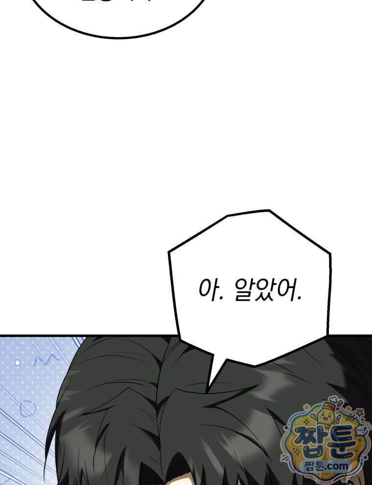 역대급 천재 랭커의 귀환 34화 14