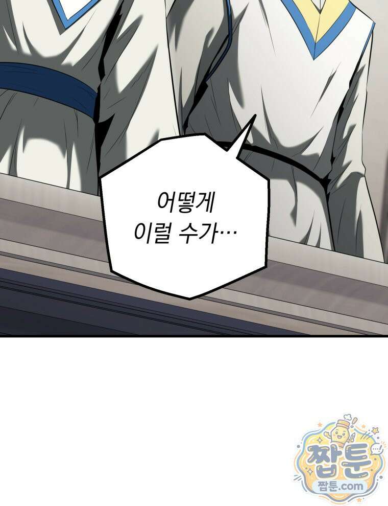 역대급 천재 랭커의 귀환 34화 20