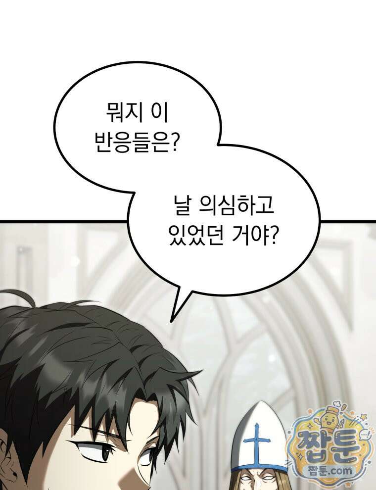역대급 천재 랭커의 귀환 34화 21