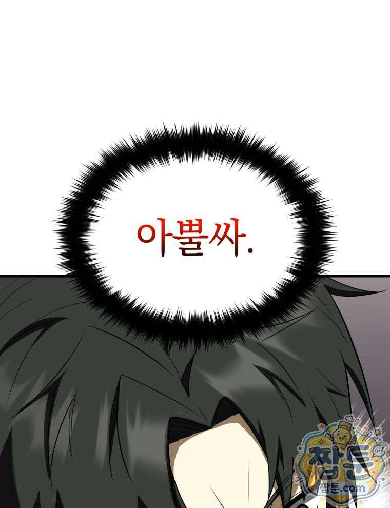 역대급 천재 랭커의 귀환 34화 28