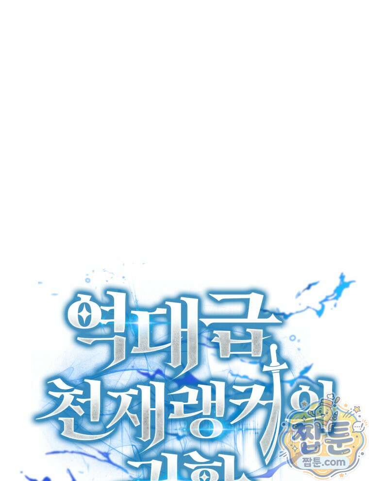 역대급 천재 랭커의 귀환 34화 30