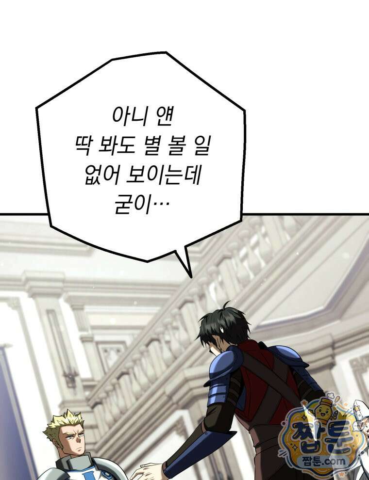 역대급 천재 랭커의 귀환 34화 32