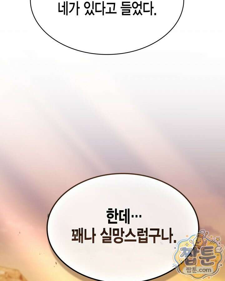 드래곤을 유괴하다 52화 3