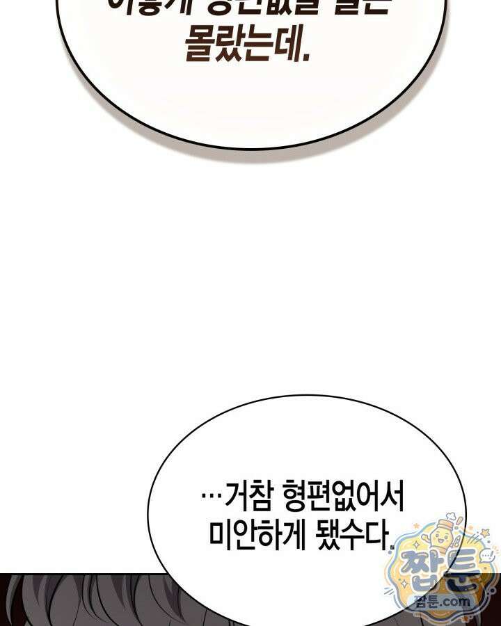 드래곤을 유괴하다 52화 6