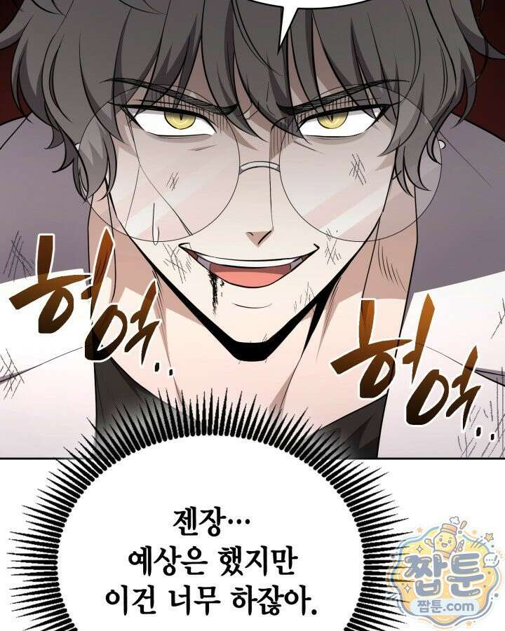 드래곤을 유괴하다 52화 7