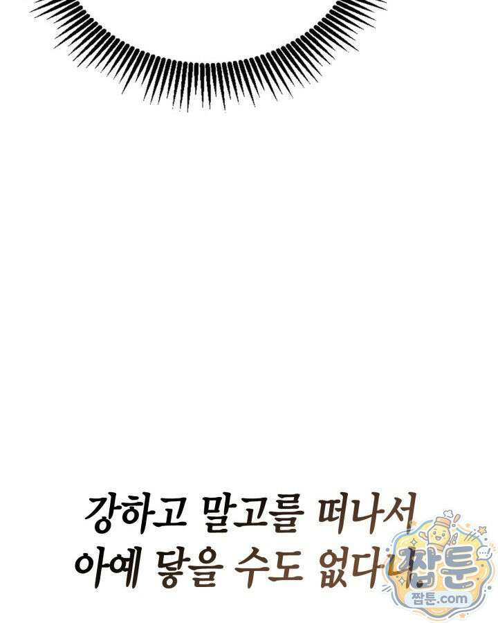드래곤을 유괴하다 52화 8