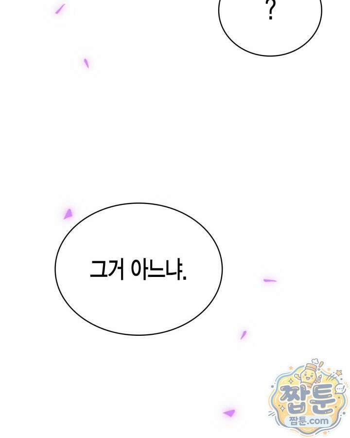 드래곤을 유괴하다 52화 12