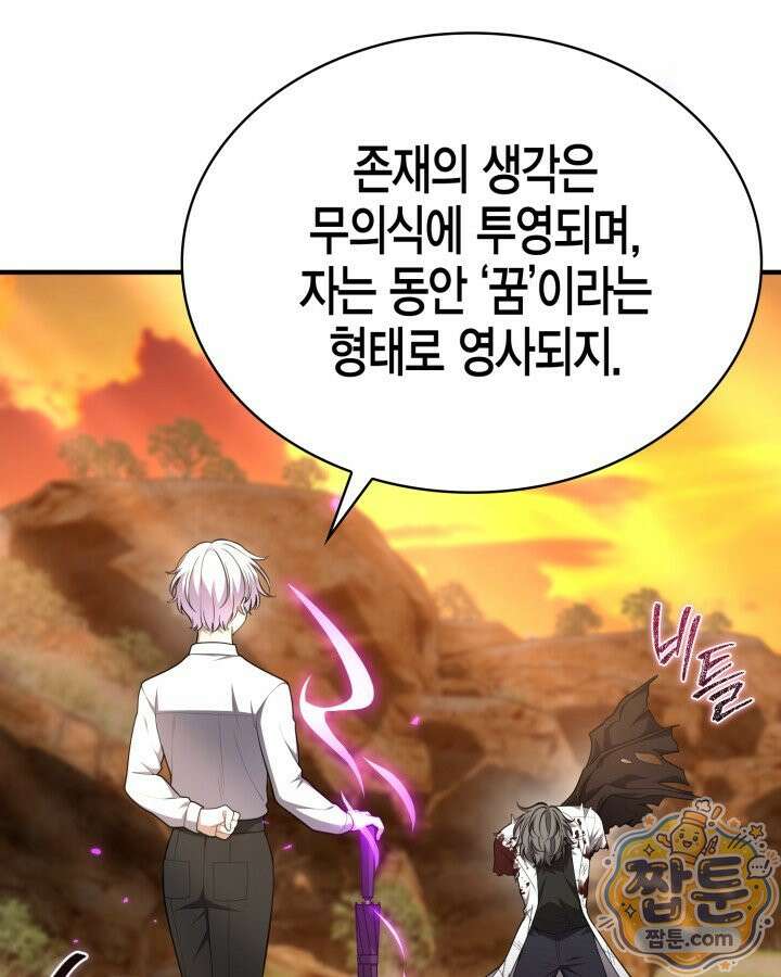 드래곤을 유괴하다 52화 13