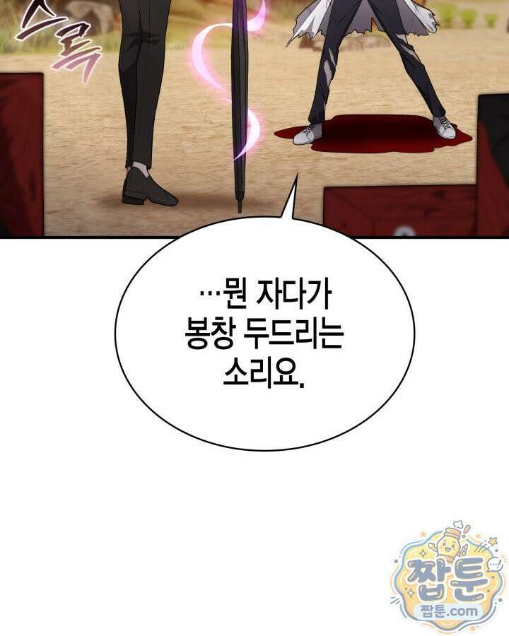 드래곤을 유괴하다 52화 14