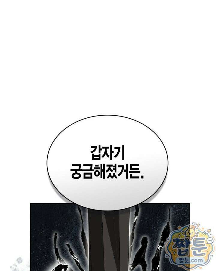 드래곤을 유괴하다 52화 15