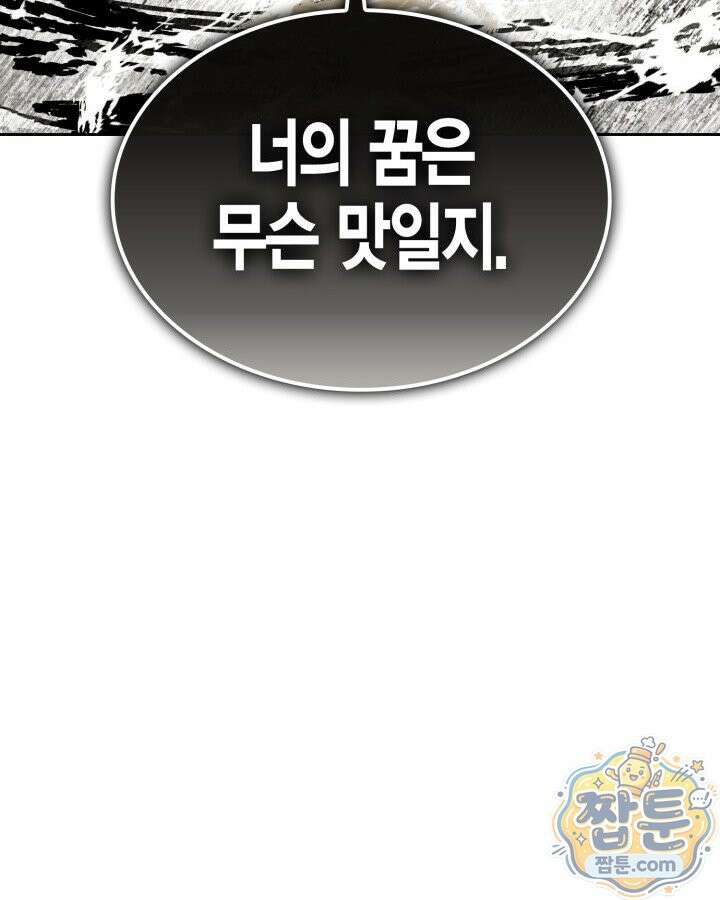 드래곤을 유괴하다 52화 19