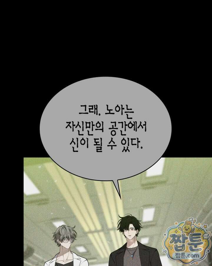 드래곤을 유괴하다 52화 25