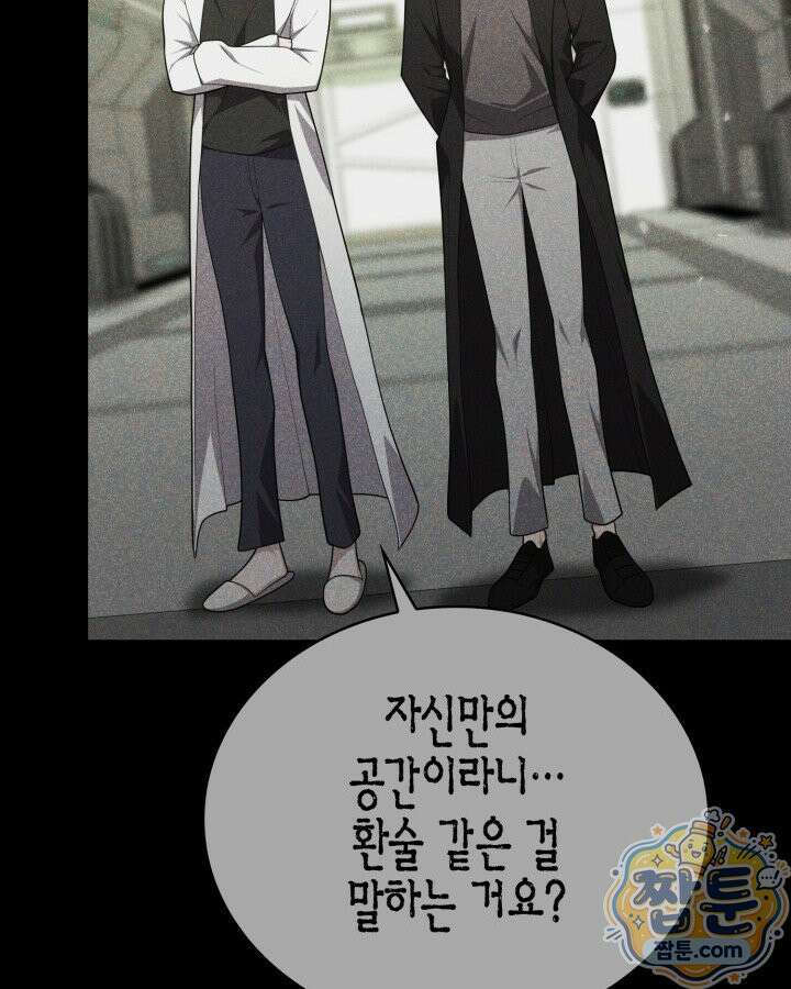 드래곤을 유괴하다 52화 26