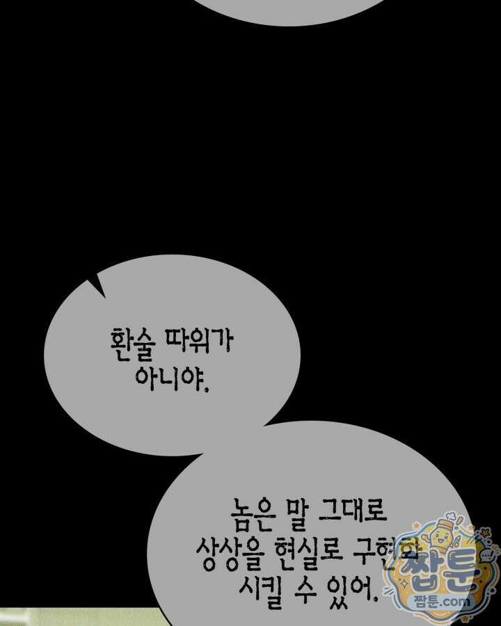 드래곤을 유괴하다 52화 27