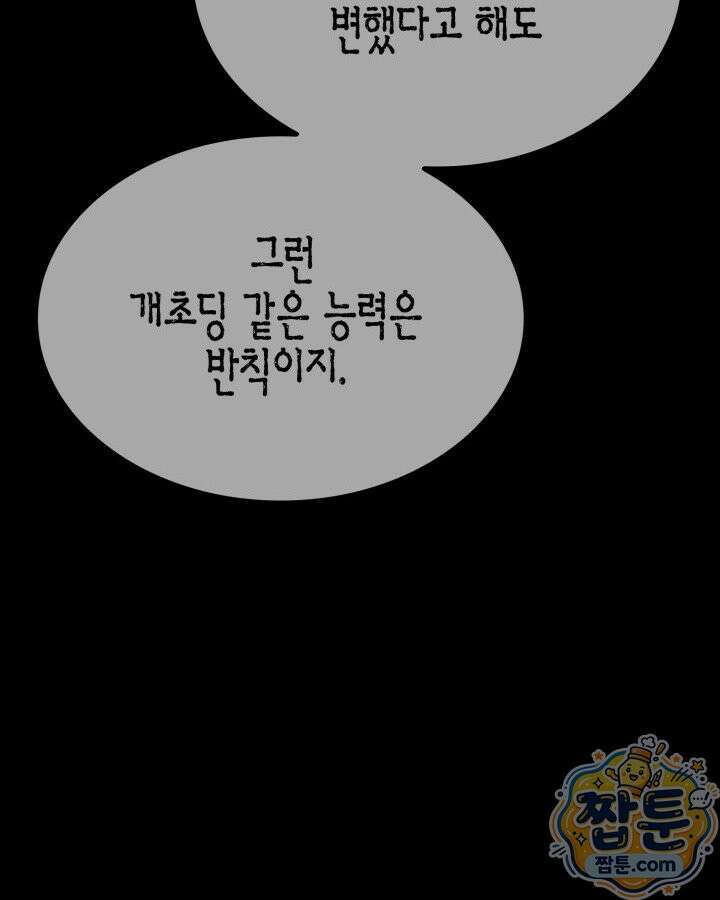 드래곤을 유괴하다 52화 29