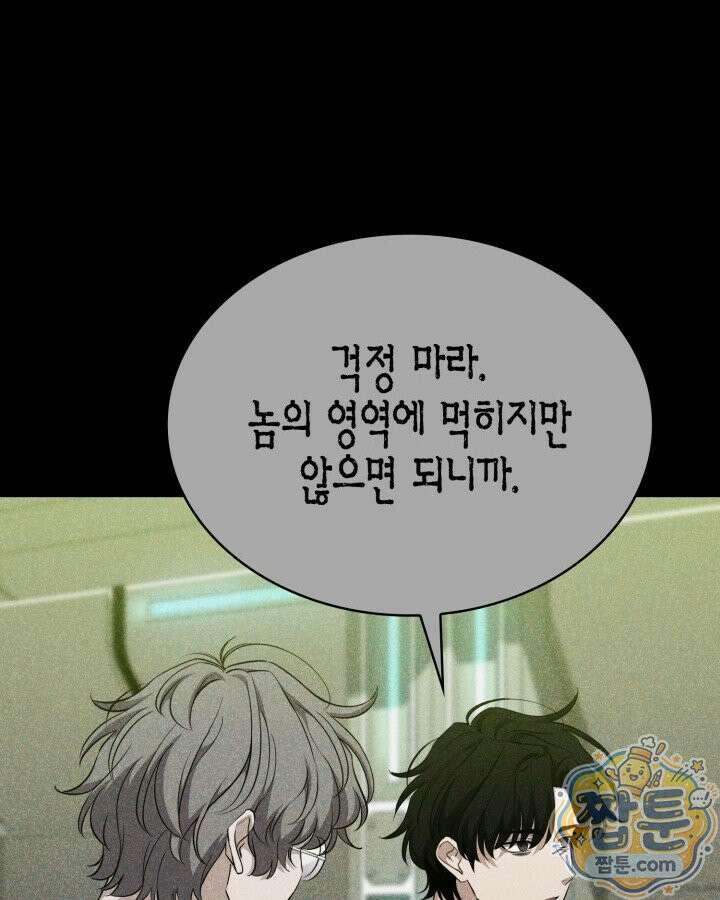 드래곤을 유괴하다 52화 30