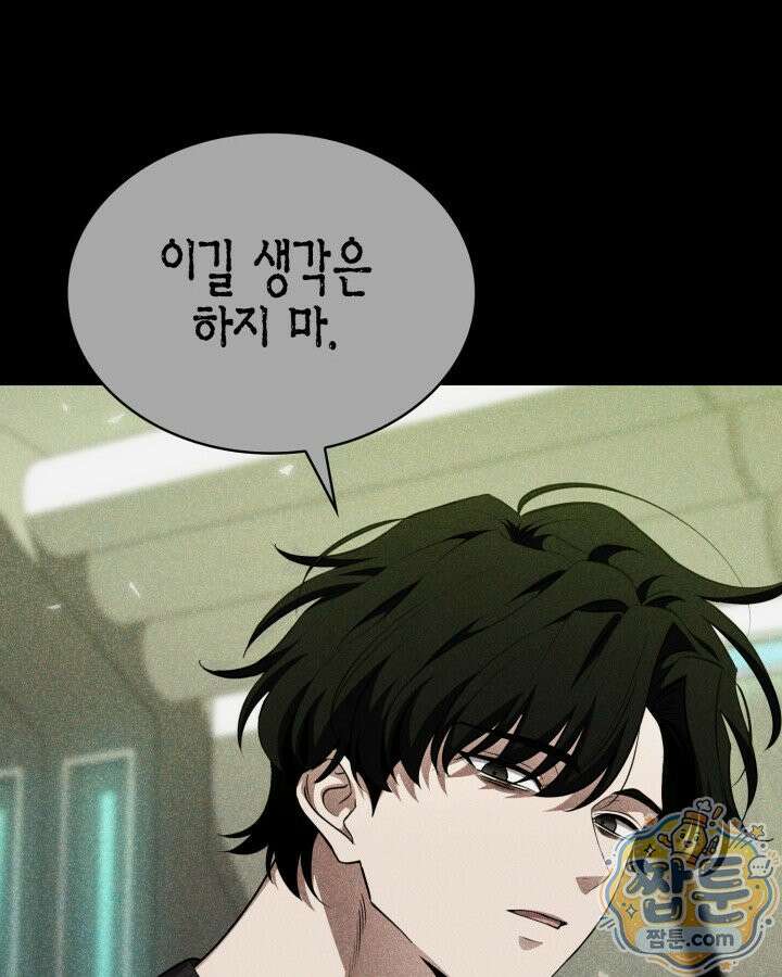 드래곤을 유괴하다 52화 32
