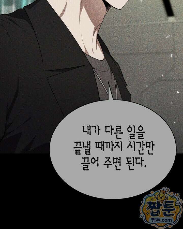 드래곤을 유괴하다 52화 33