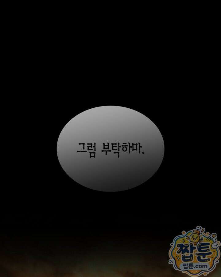 드래곤을 유괴하다 52화 34