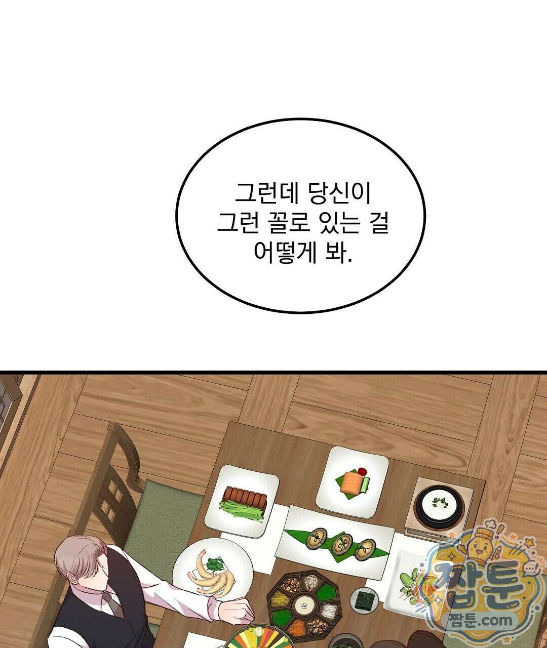 국민 배우의 몰락, XX토이 생존기 17화 1