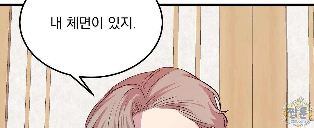 국민 배우의 몰락, XX토이 생존기 17화 3