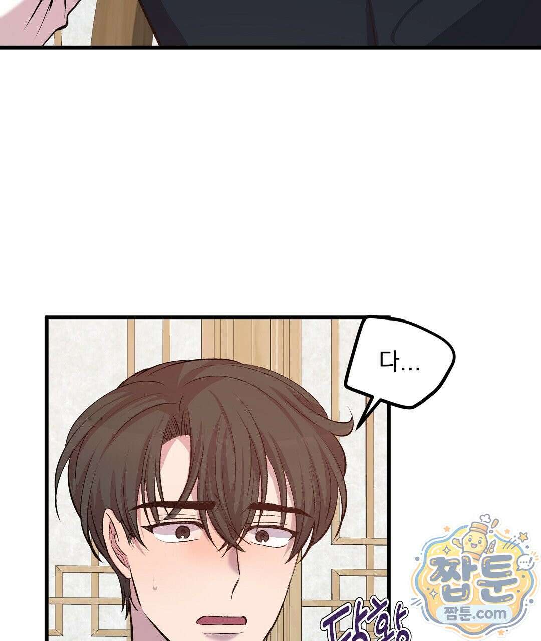 국민 배우의 몰락, XX토이 생존기 17화 5