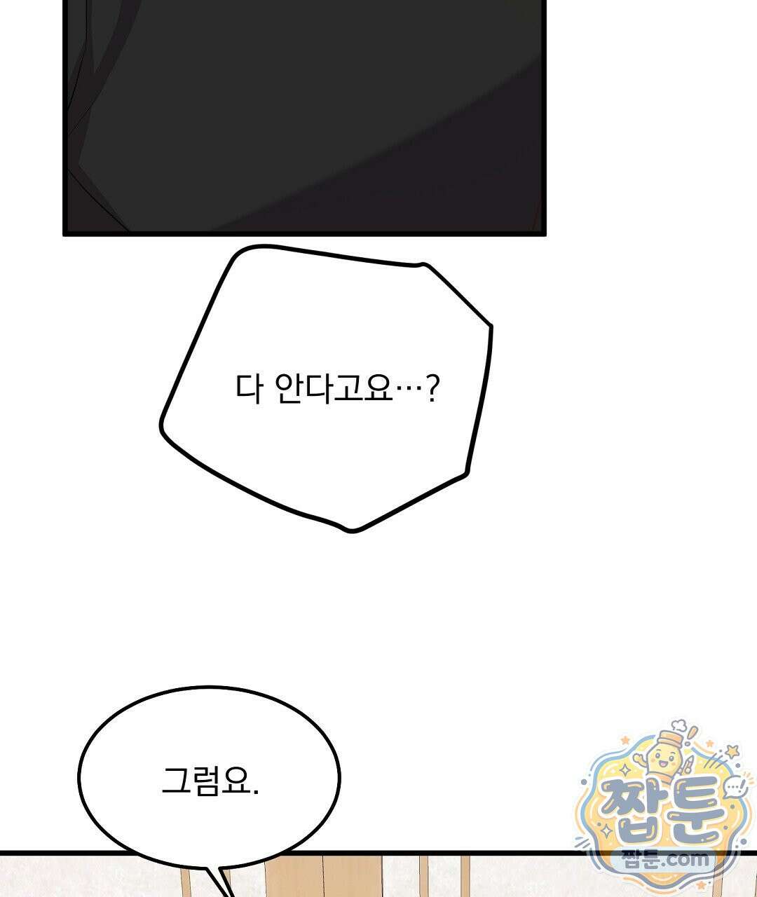 국민 배우의 몰락, XX토이 생존기 17화 7