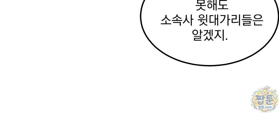 국민 배우의 몰락, XX토이 생존기 17화 9