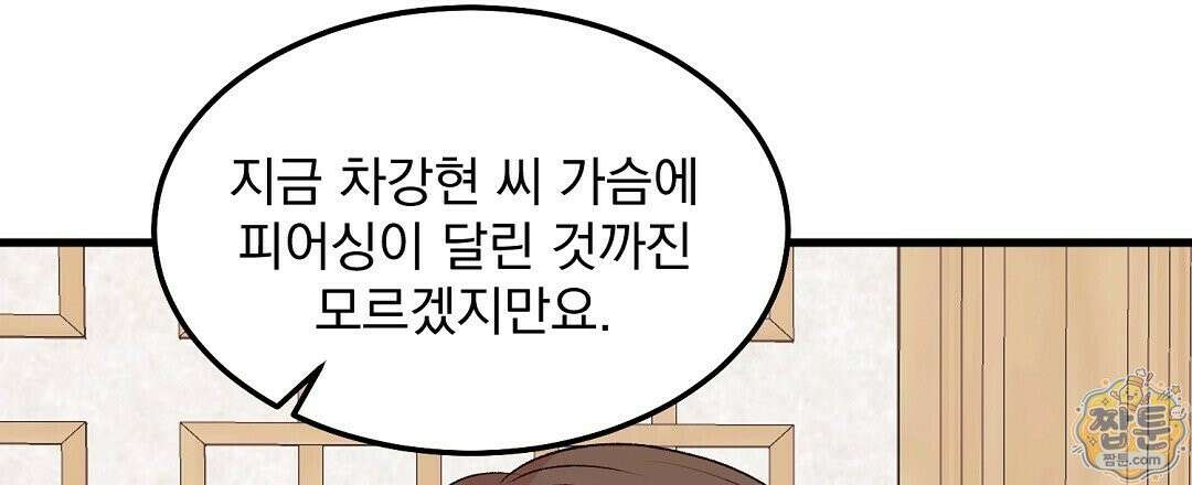 국민 배우의 몰락, XX토이 생존기 17화 12