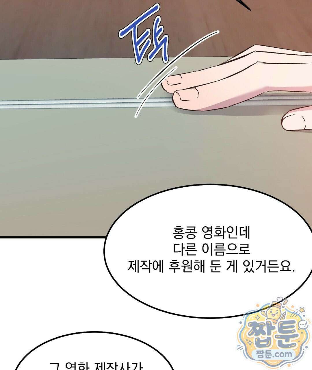 국민 배우의 몰락, XX토이 생존기 17화 32