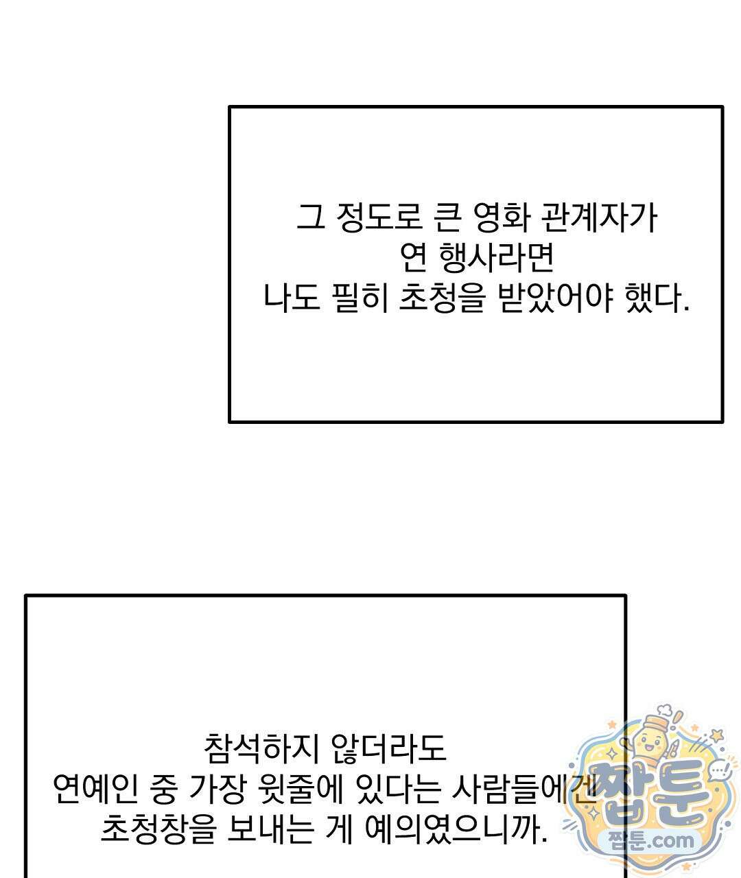 국민 배우의 몰락, XX토이 생존기 17화 35
