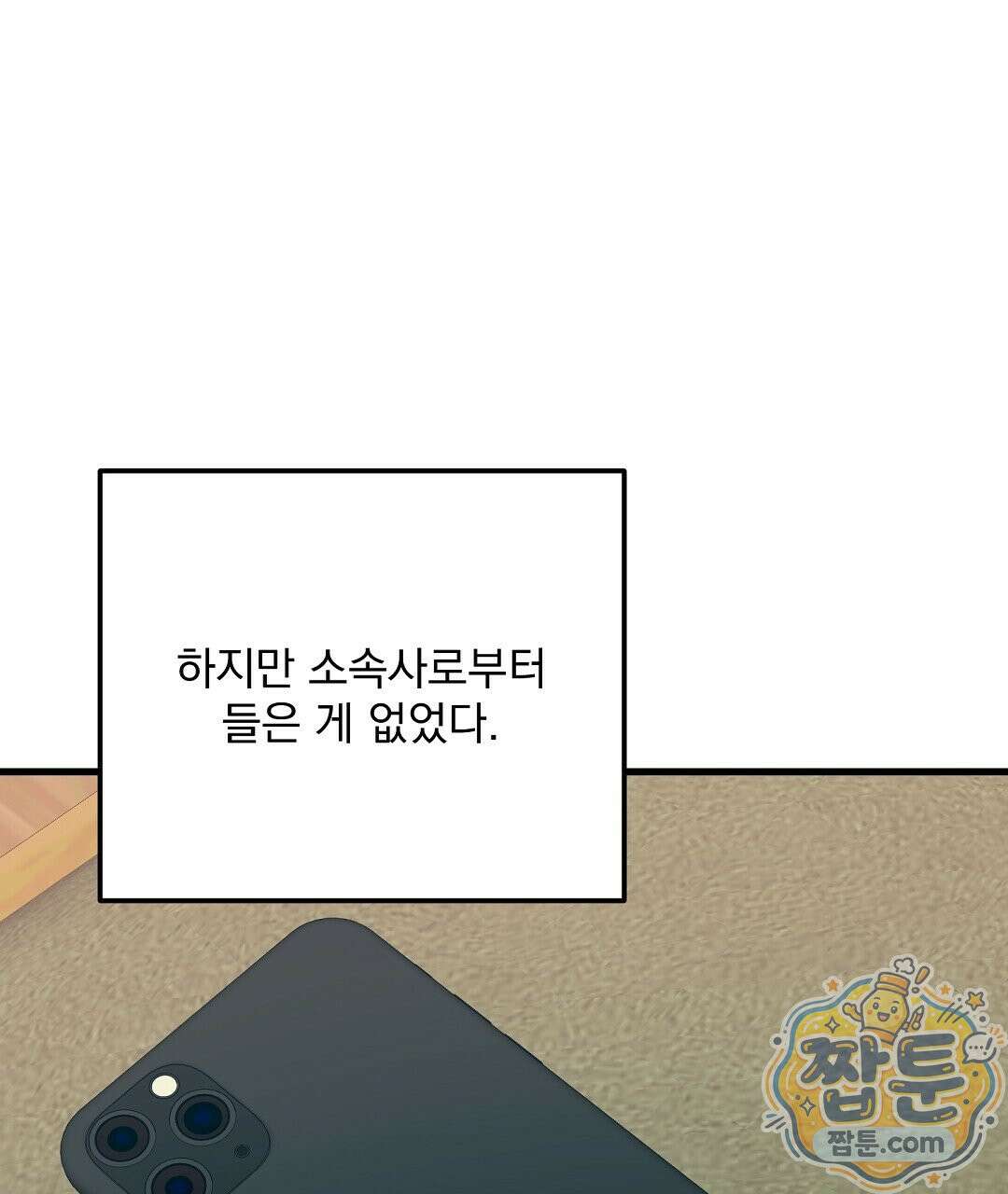국민 배우의 몰락, XX토이 생존기 17화 39