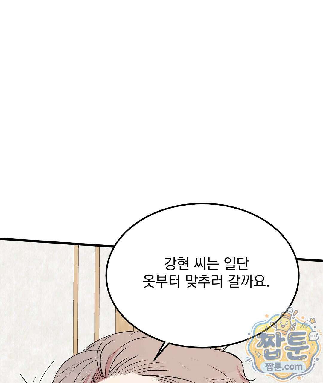 국민 배우의 몰락, XX토이 생존기 17화 51
