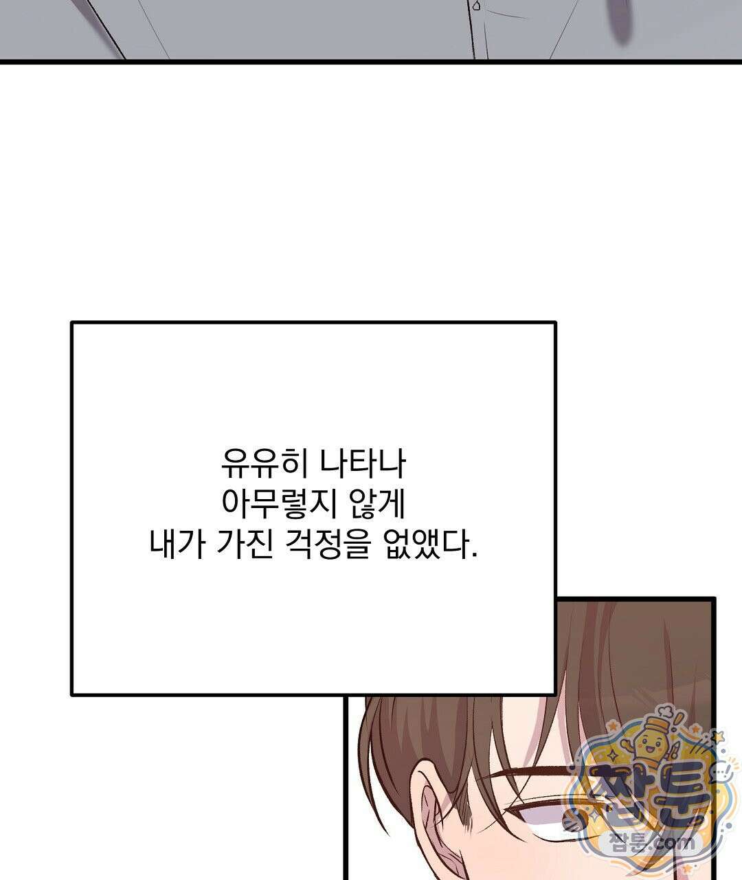 국민 배우의 몰락, XX토이 생존기 17화 58