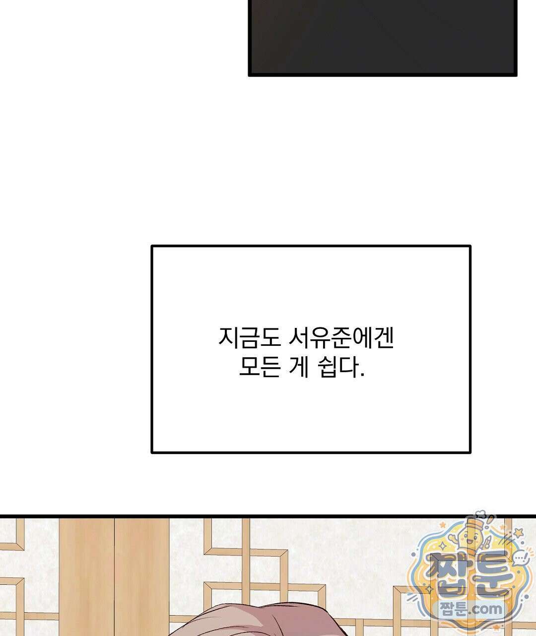 국민 배우의 몰락, XX토이 생존기 17화 60