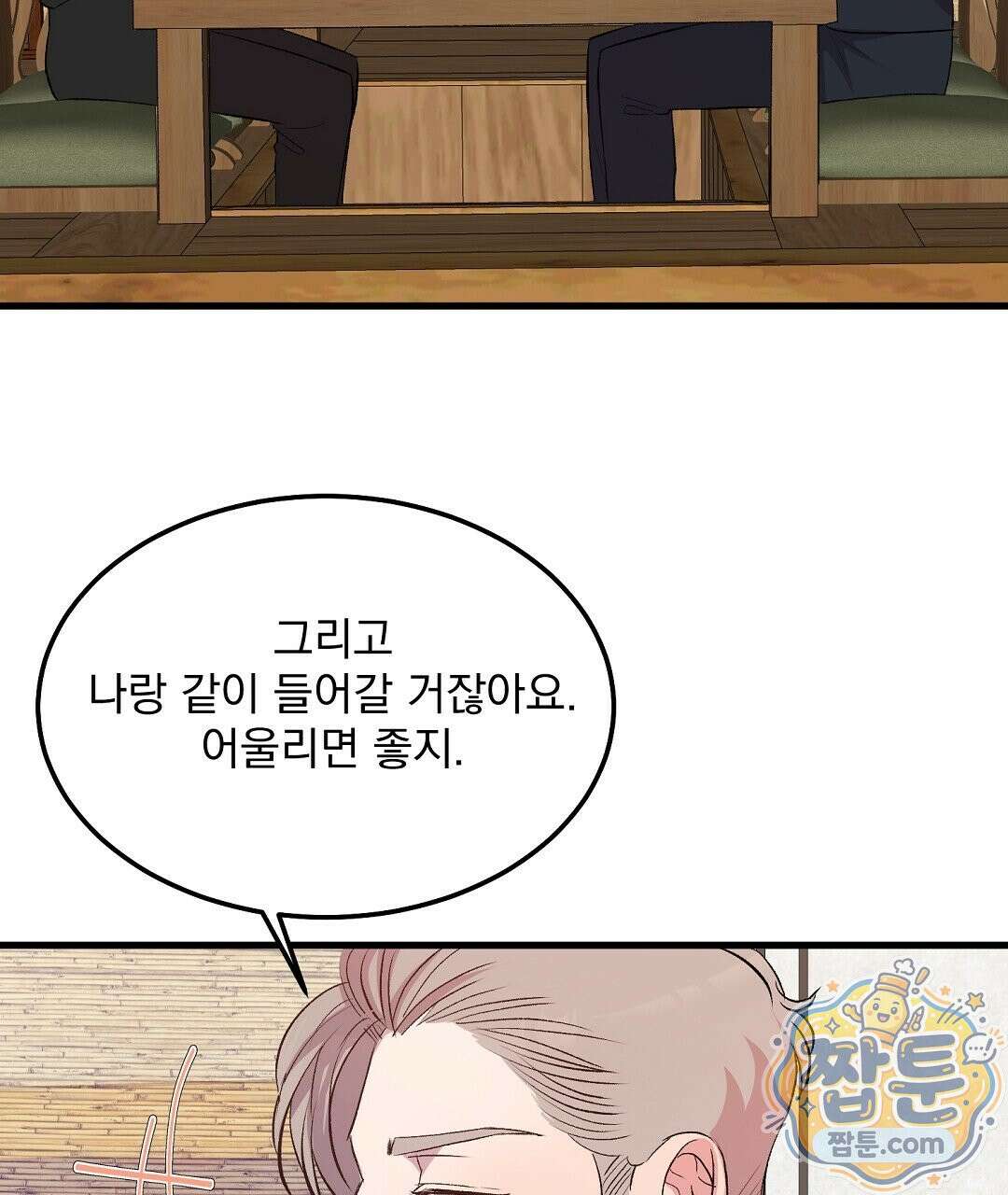 국민 배우의 몰락, XX토이 생존기 17화 67