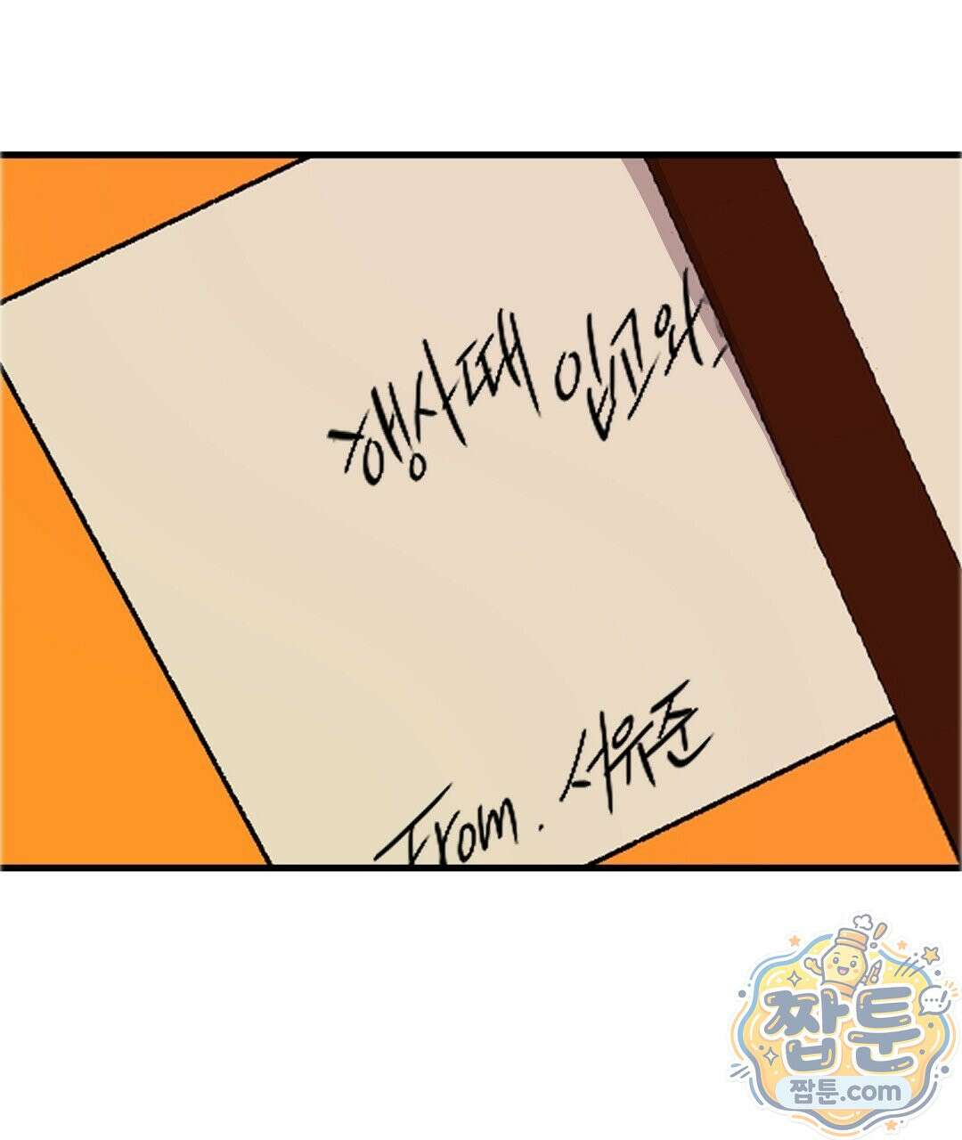 국민 배우의 몰락, XX토이 생존기 17화 87