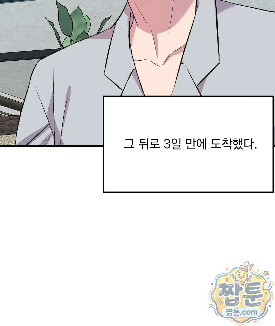 국민 배우의 몰락, XX토이 생존기 17화 89