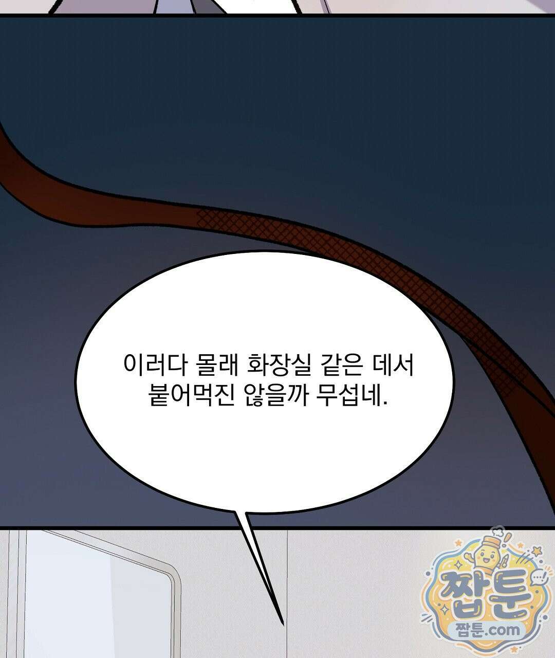 국민 배우의 몰락, XX토이 생존기 17화 94