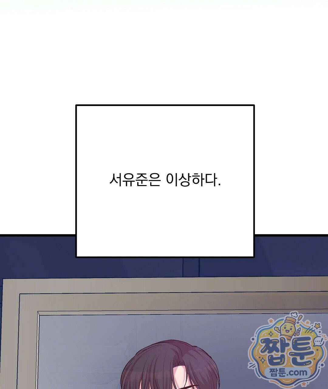 국민 배우의 몰락, XX토이 생존기 17화 98