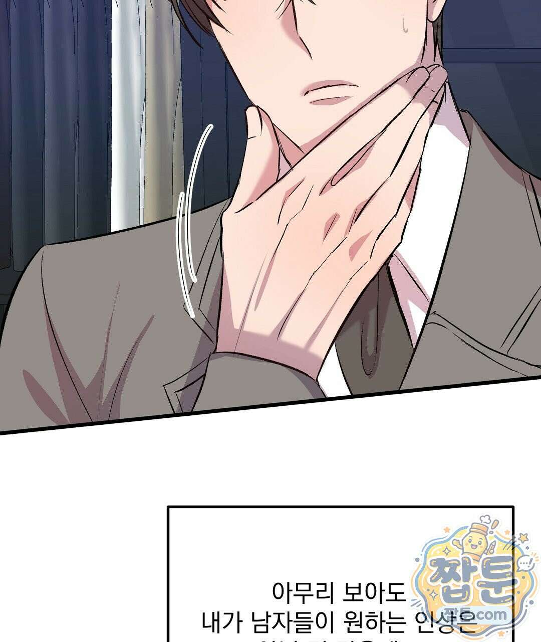 국민 배우의 몰락, XX토이 생존기 17화 103