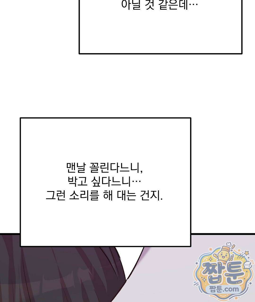 국민 배우의 몰락, XX토이 생존기 17화 104
