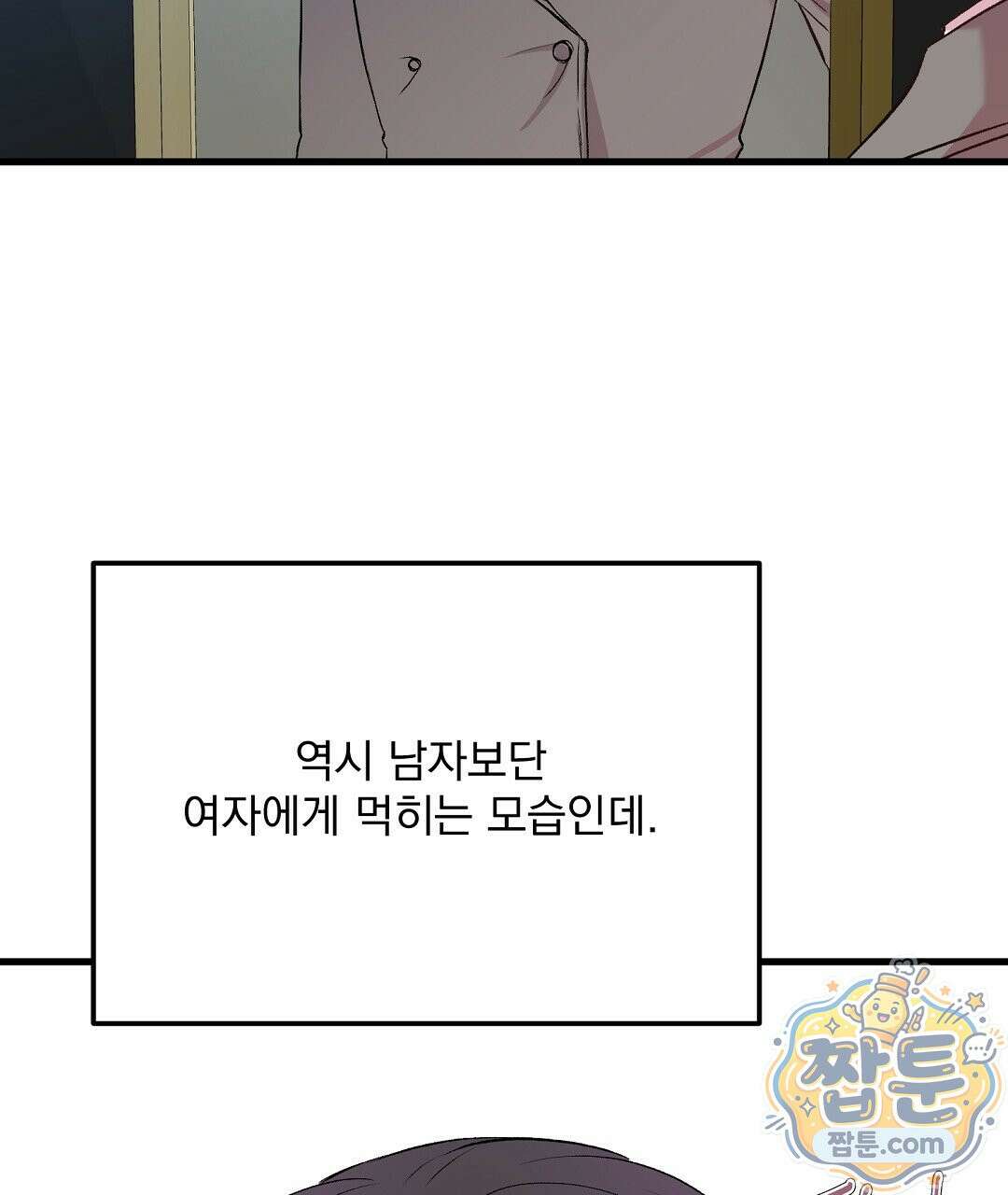 국민 배우의 몰락, XX토이 생존기 17화 114