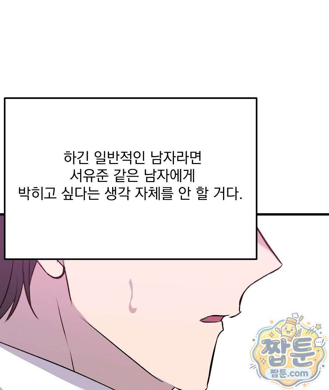 국민 배우의 몰락, XX토이 생존기 17화 117