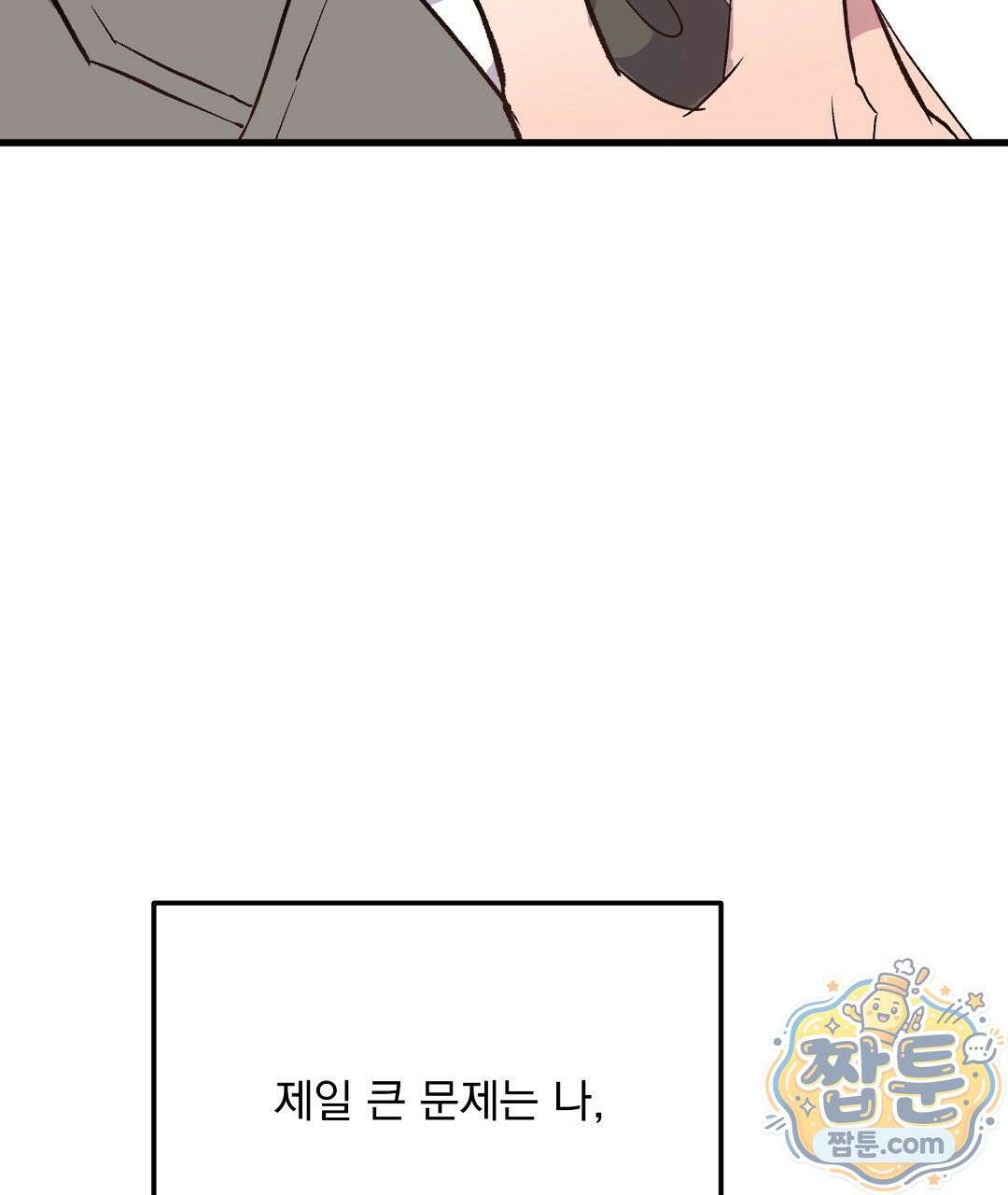 국민 배우의 몰락, XX토이 생존기 17화 119