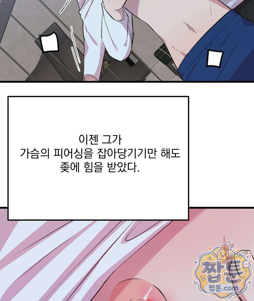 국민 배우의 몰락, XX토이 생존기 17화 123