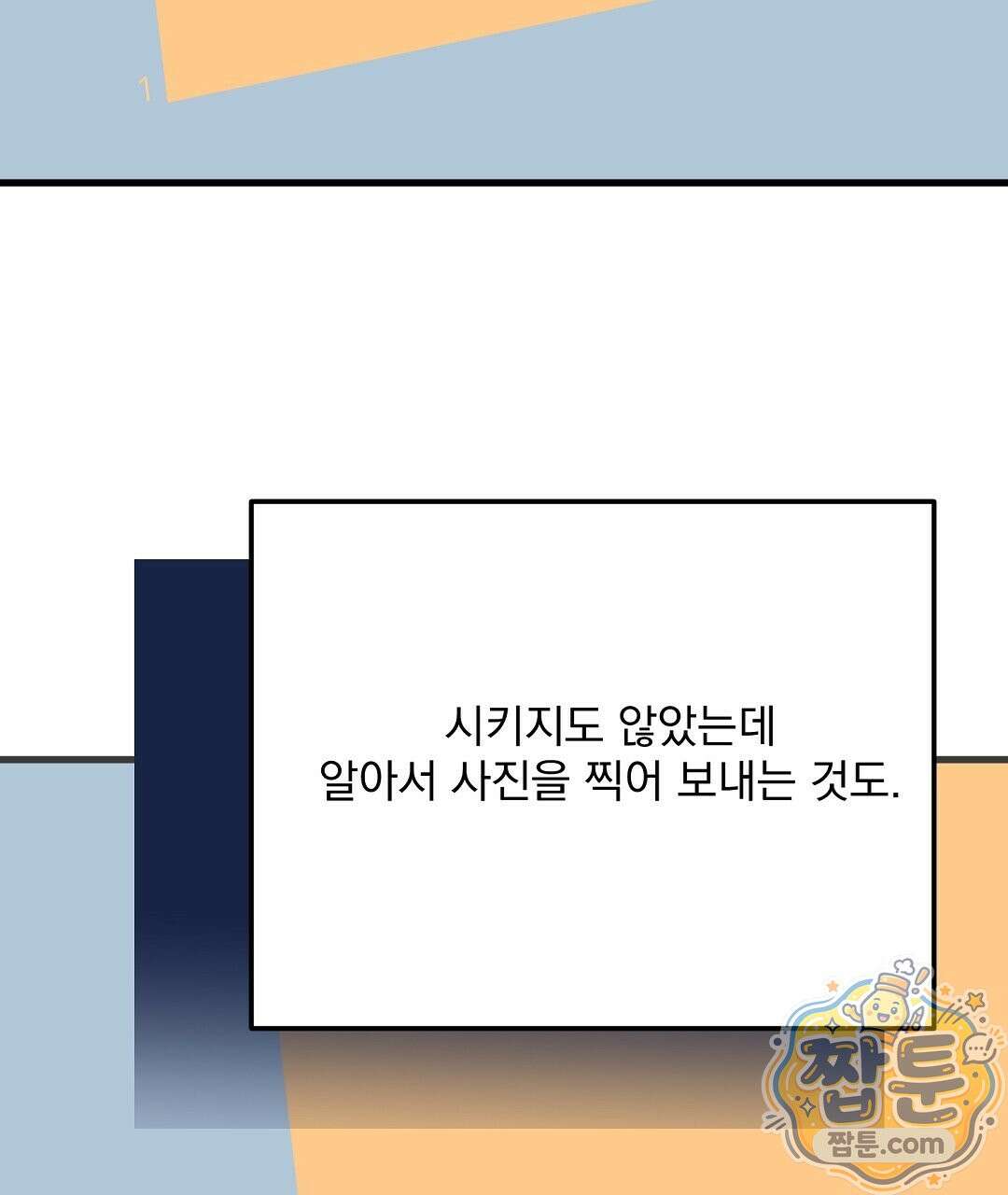 국민 배우의 몰락, XX토이 생존기 17화 144