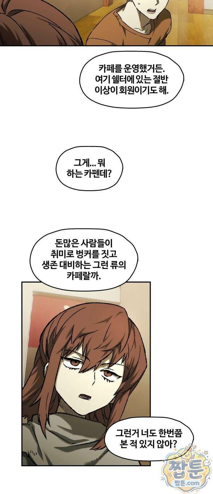 나의 직원이 되어라 - 종말에서 살아남기 종말에서 살아남기 101화 3